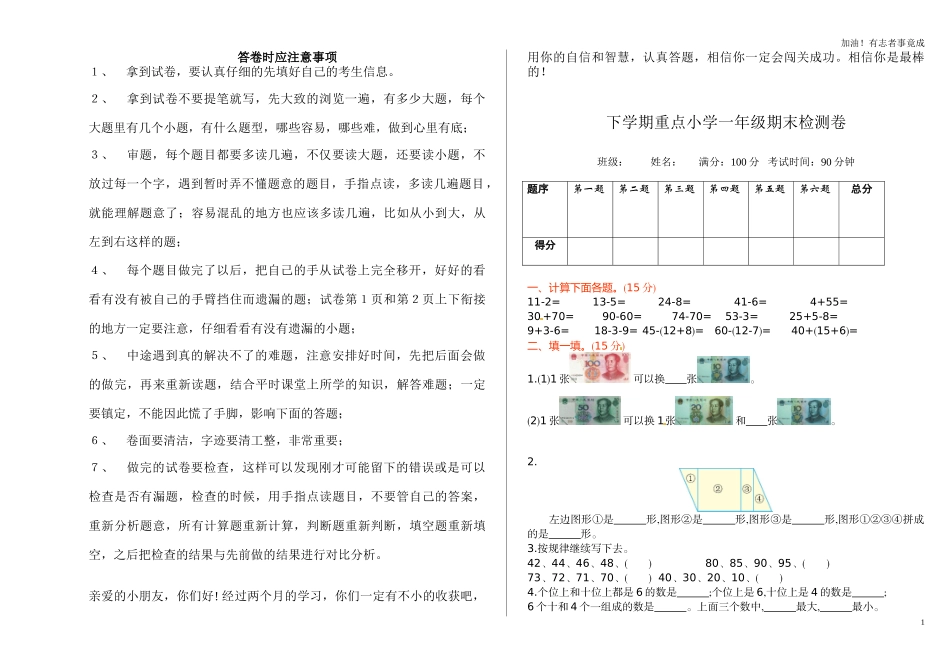 人教新课标数学一年级下学期期末测试卷5（含答案）.doc_第1页