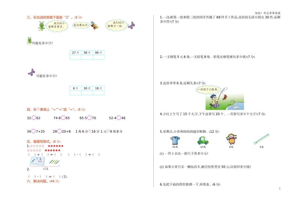人教新课标数学一年级下学期期末测试卷5（含答案）.doc_第2页