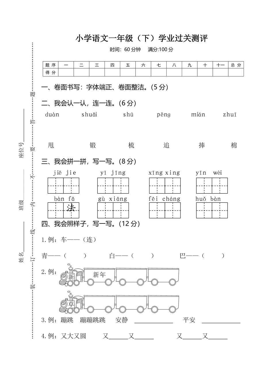 有答案-人教部编版一年级语文下册一年级下册期末试卷6.pdf_第1页