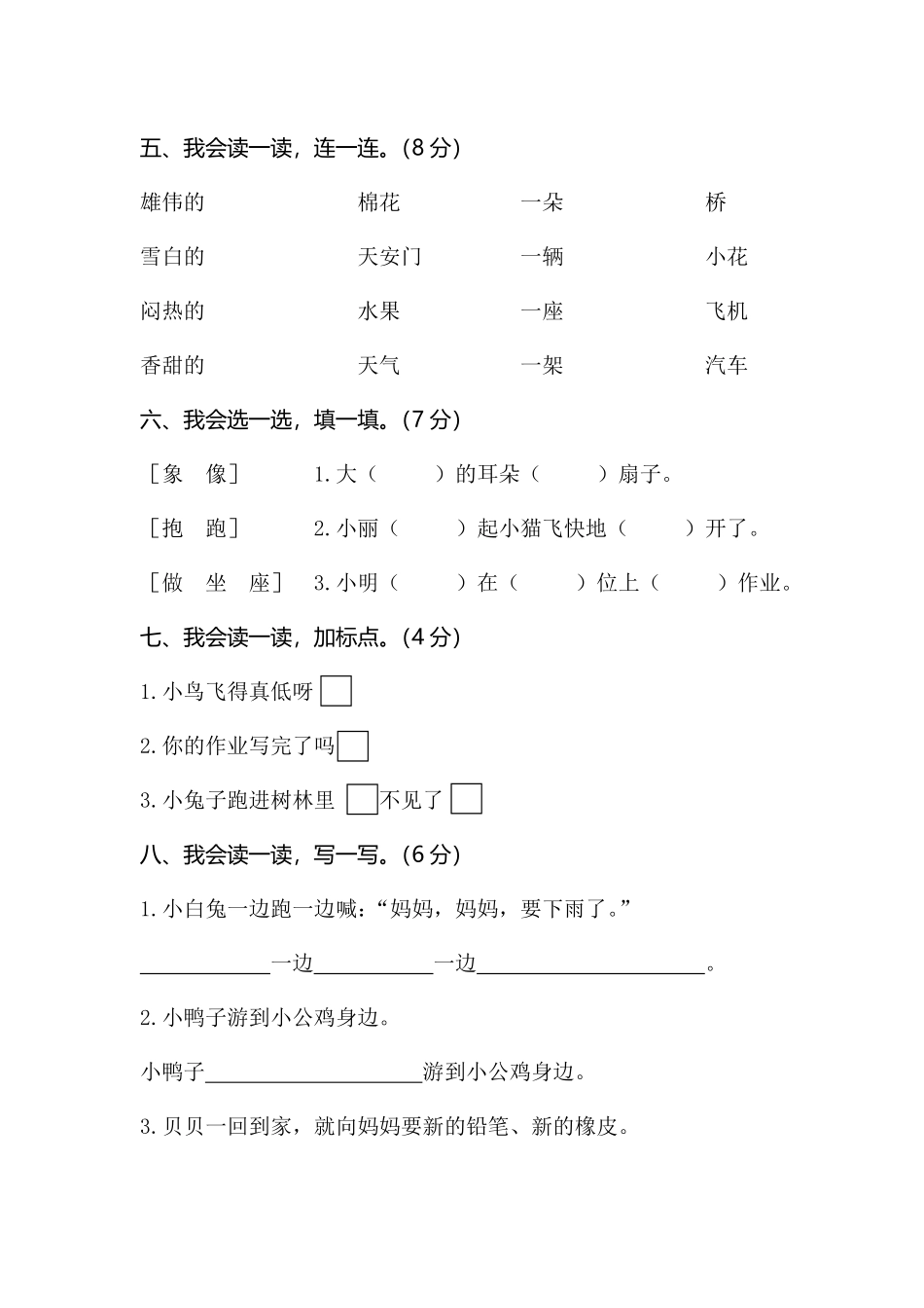 有答案-人教部编版一年级语文下册一年级下册期末试卷6.pdf_第2页