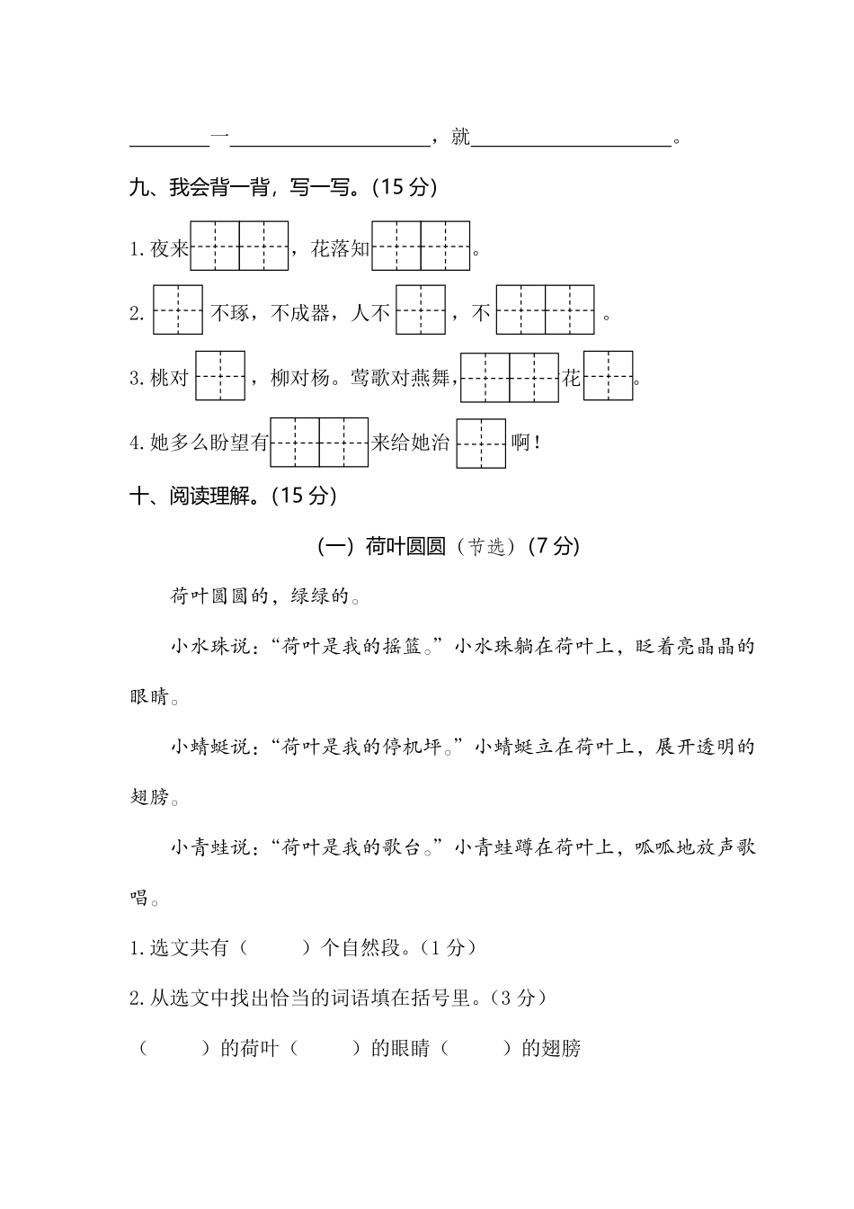有答案-人教部编版一年级语文下册一年级下册期末试卷6.pdf_第3页