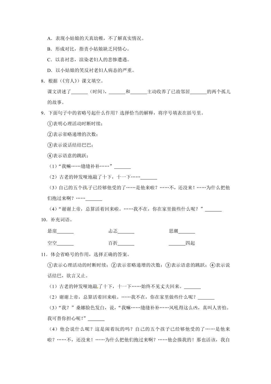有答案-人教部编版六年级语文上册语文第四单元基础突破测试.pdf_第2页