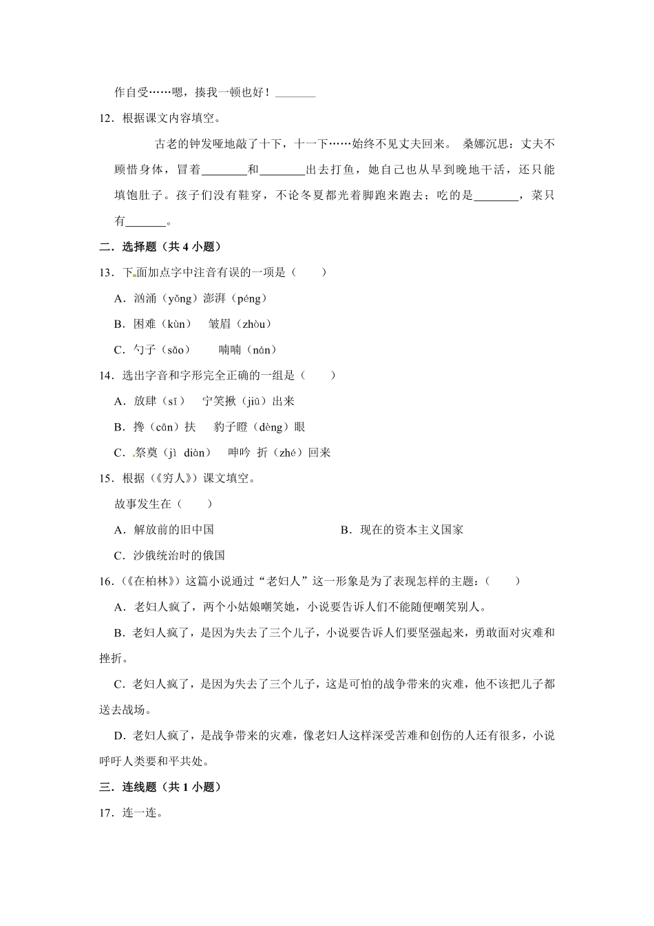 有答案-人教部编版六年级语文上册语文第四单元基础突破测试.pdf_第3页