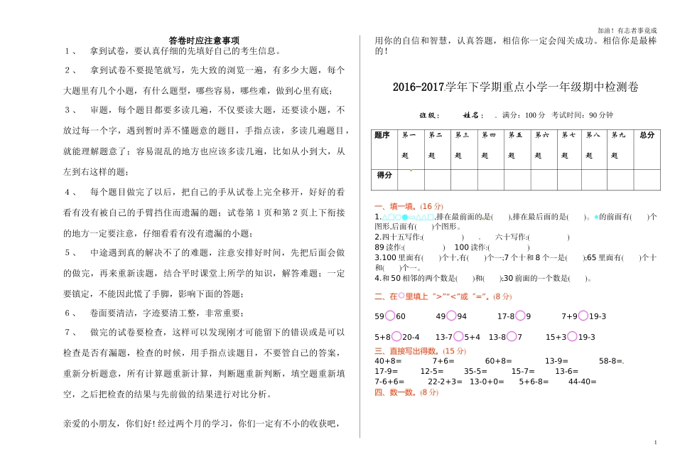 人教新课标数学一年级下学期期中测试卷1（含答案）.doc_第1页