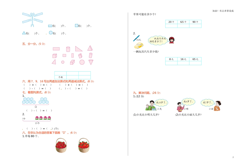 人教新课标数学一年级下学期期中测试卷1（含答案）.doc_第2页