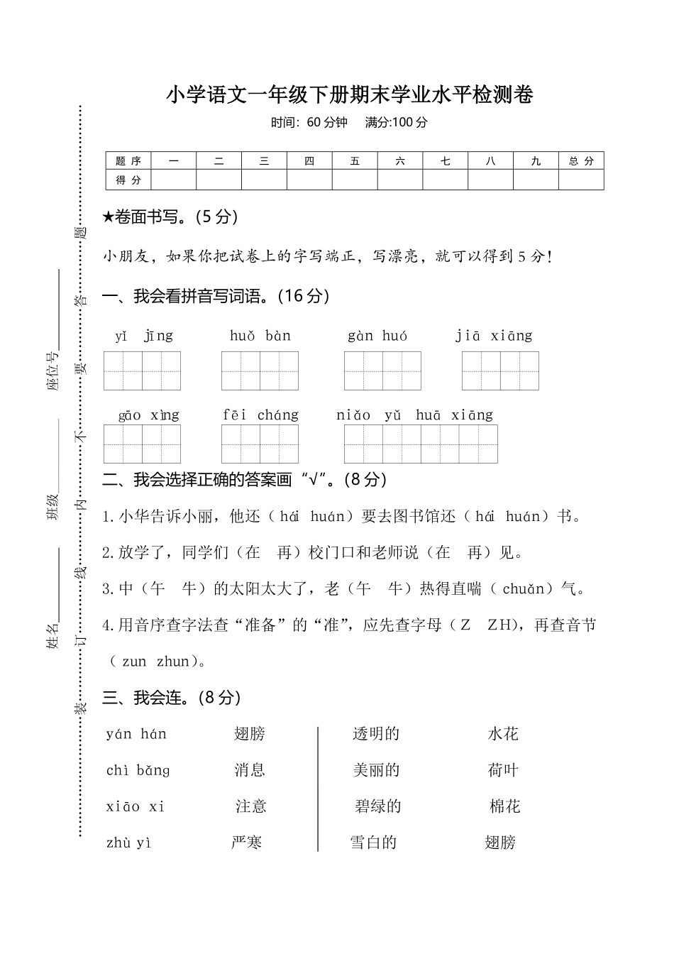 有答案-人教部编版一年级语文下册一年级下册期末试卷7.pdf_第1页