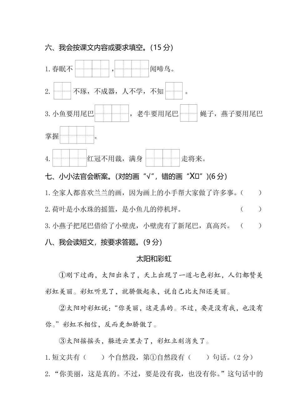 有答案-人教部编版一年级语文下册一年级下册期末试卷7.pdf_第3页
