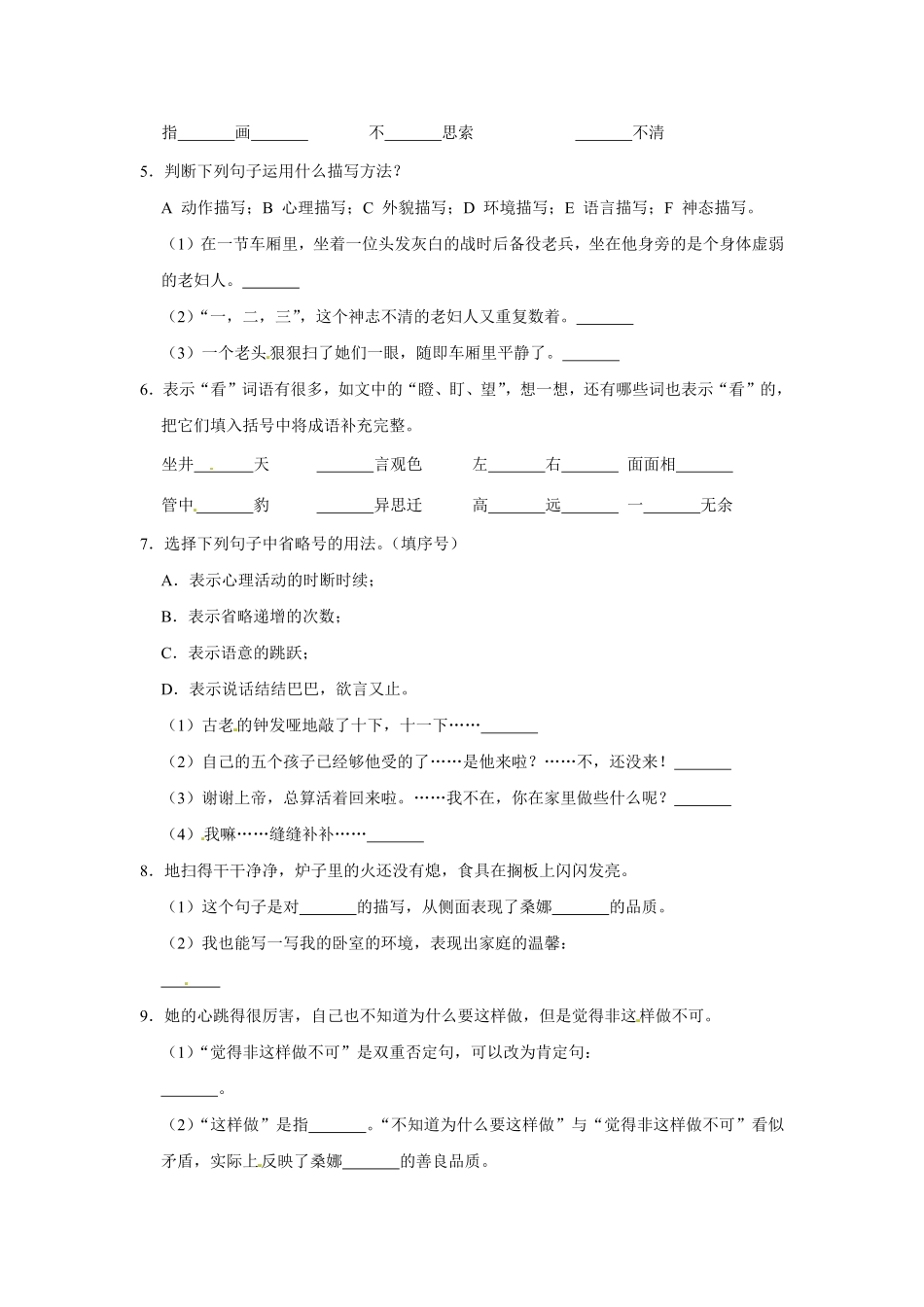 有答案-人教部编版六年级语文上册语文第四单元提升冲关测试.pdf_第2页