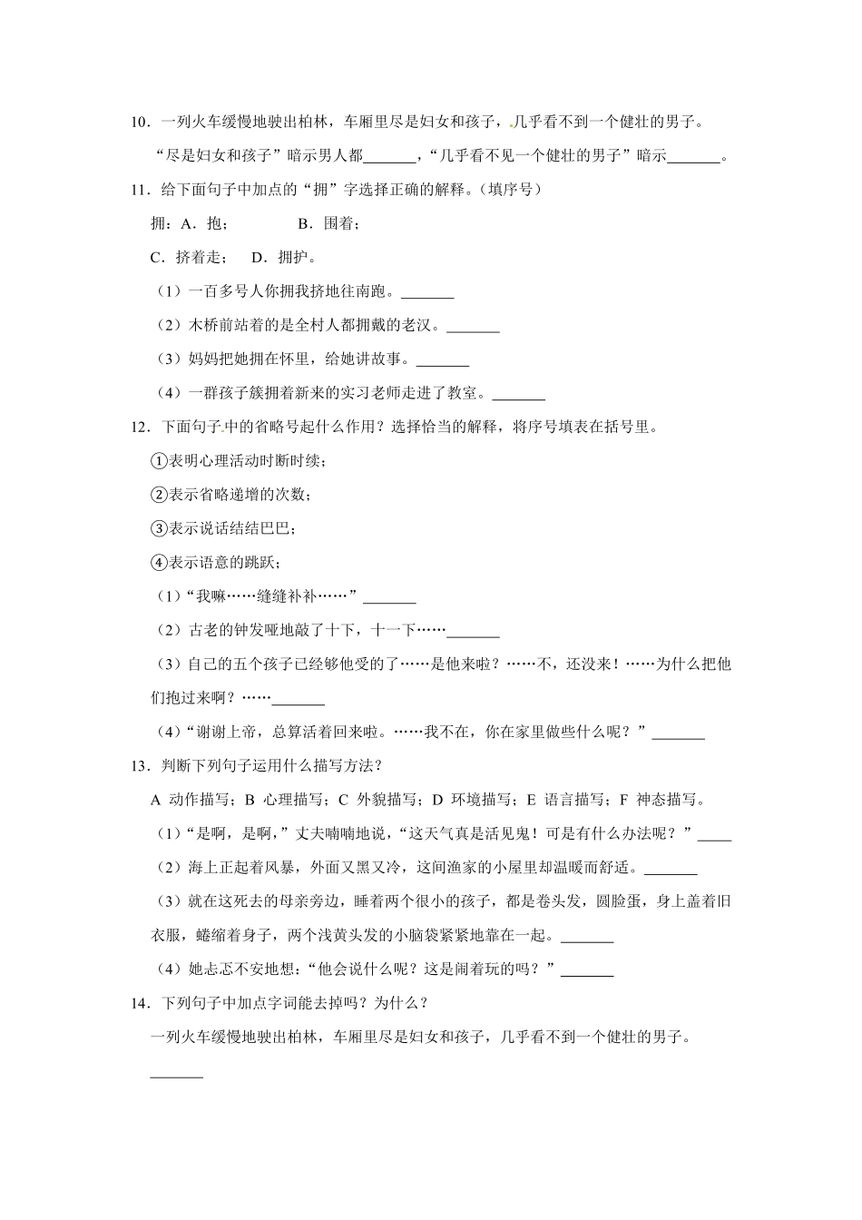 有答案-人教部编版六年级语文上册语文第四单元提升冲关测试.pdf_第3页