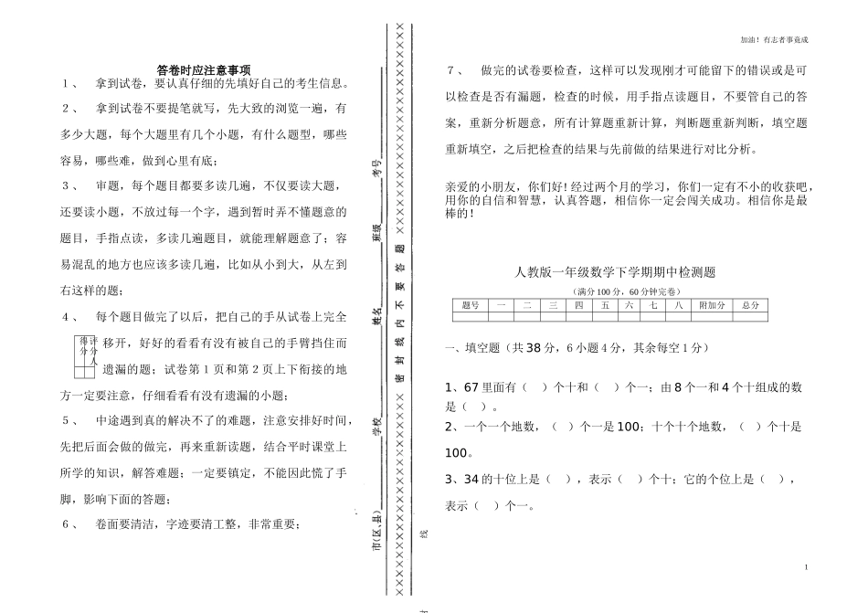人教新课标数学一年级下学期期中测试卷2（含答案）.doc_第1页