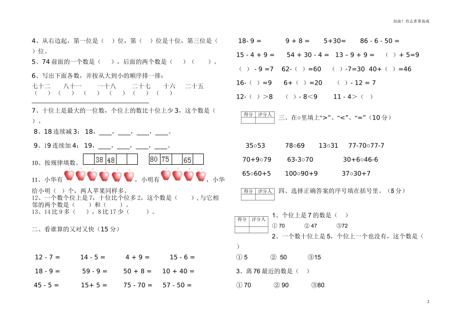 人教新课标数学一年级下学期期中测试卷2（含答案）.doc_第2页