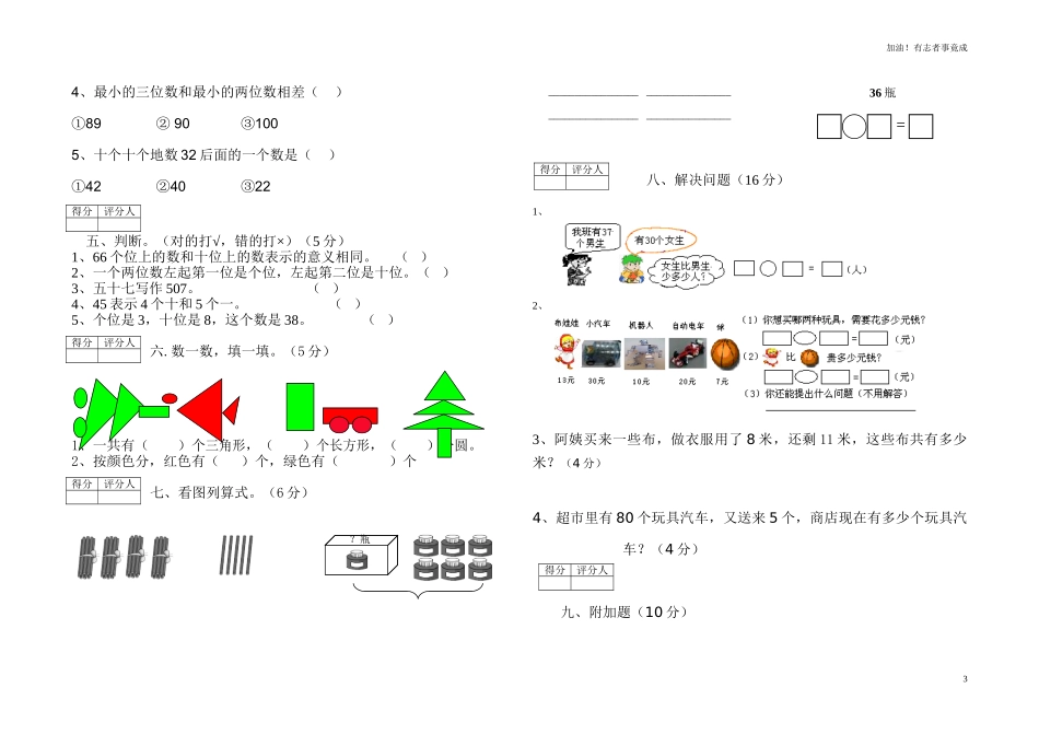 人教新课标数学一年级下学期期中测试卷2（含答案）.doc_第3页