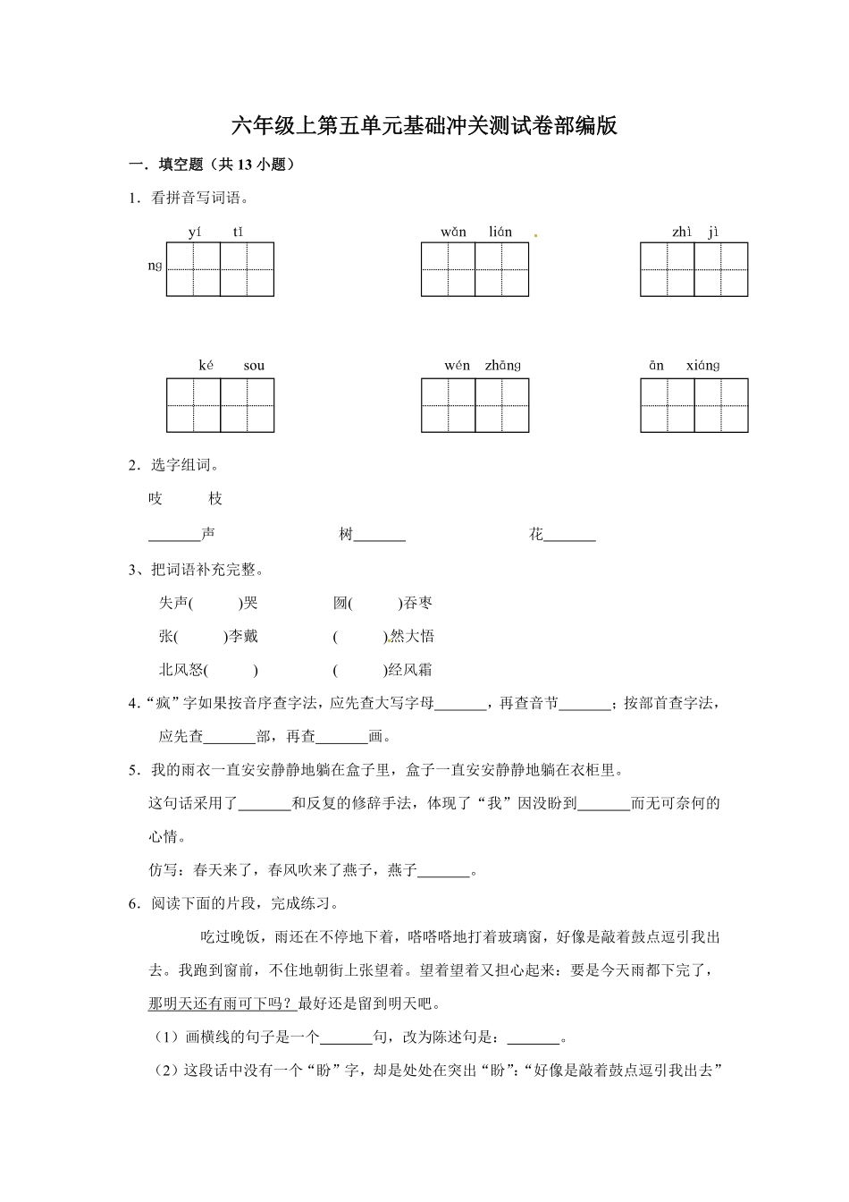 有答案-人教部编版六年级语文上册语文第五单元基础冲关测试.pdf_第1页