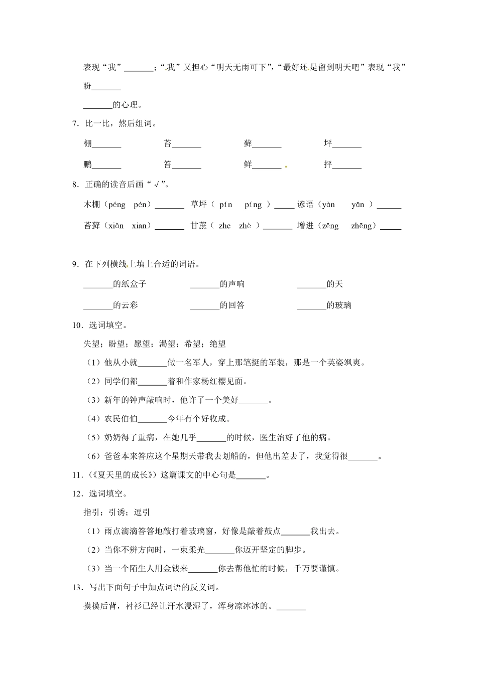 有答案-人教部编版六年级语文上册语文第五单元基础冲关测试.pdf_第2页
