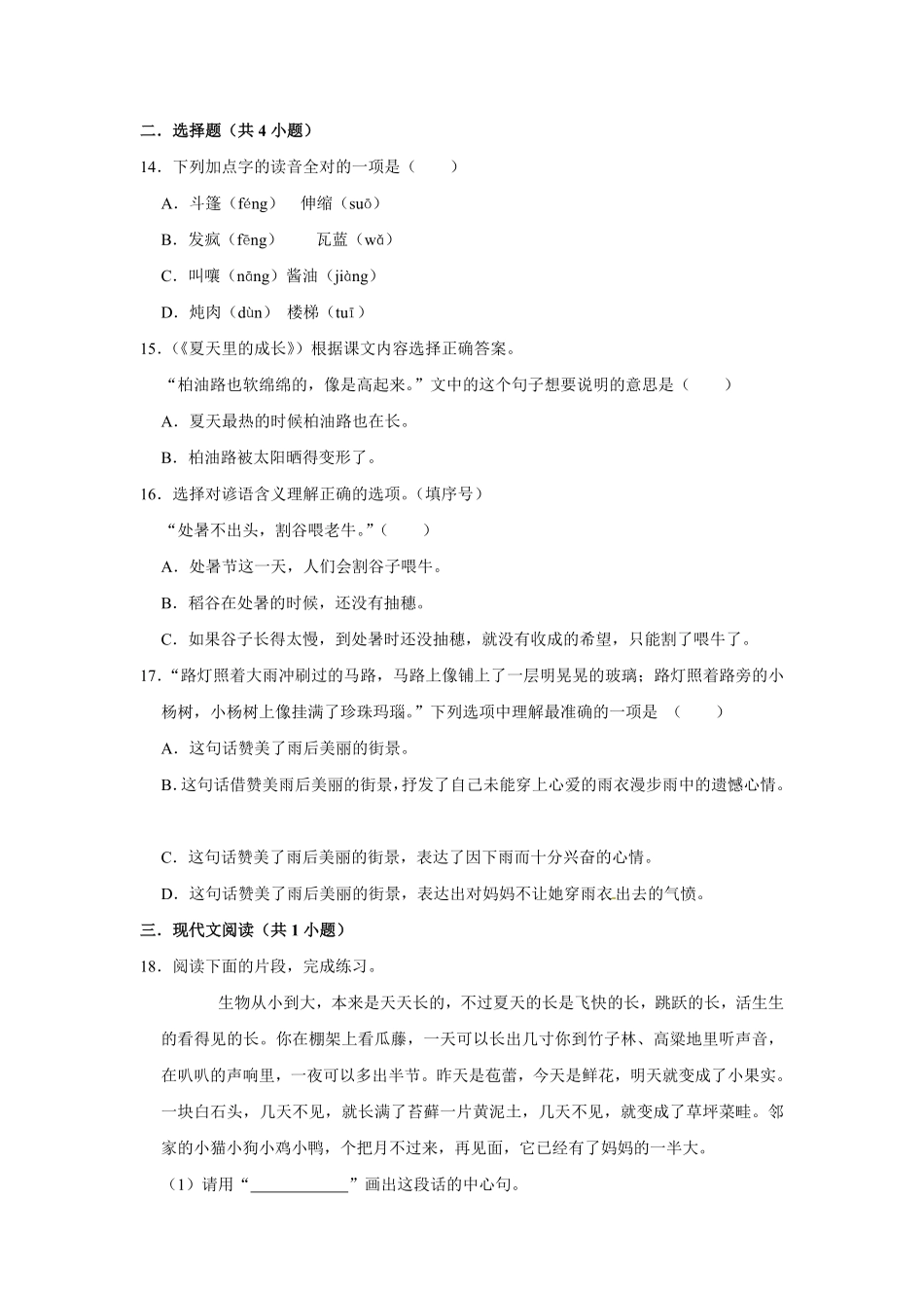 有答案-人教部编版六年级语文上册语文第五单元基础冲关测试.pdf_第3页