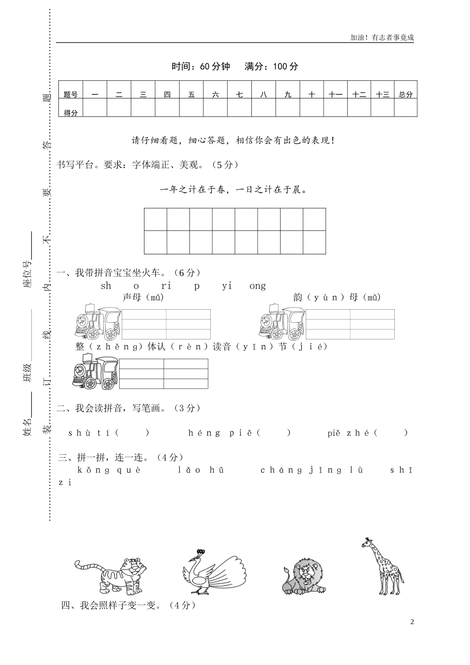 瑞安市小学一年级（上）语文期末学业过关测评卷2.doc_第2页