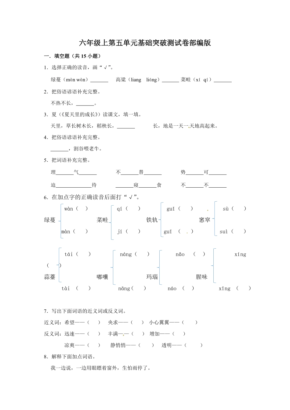 有答案-人教部编版六年级语文上册语文第五单元基础突破测试.pdf_第1页