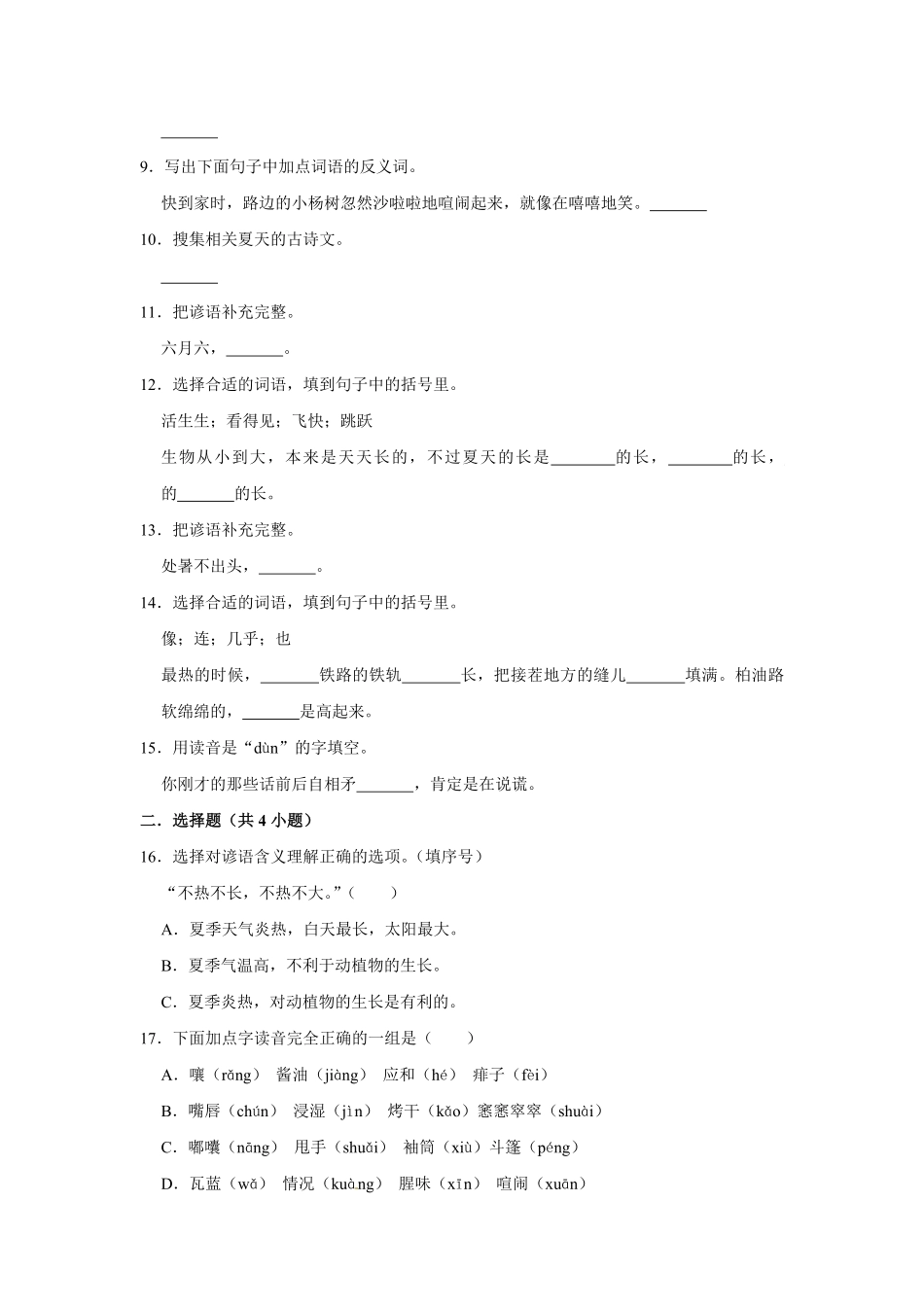 有答案-人教部编版六年级语文上册语文第五单元基础突破测试.pdf_第2页