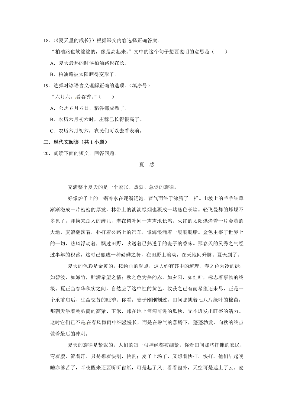有答案-人教部编版六年级语文上册语文第五单元基础突破测试.pdf_第3页