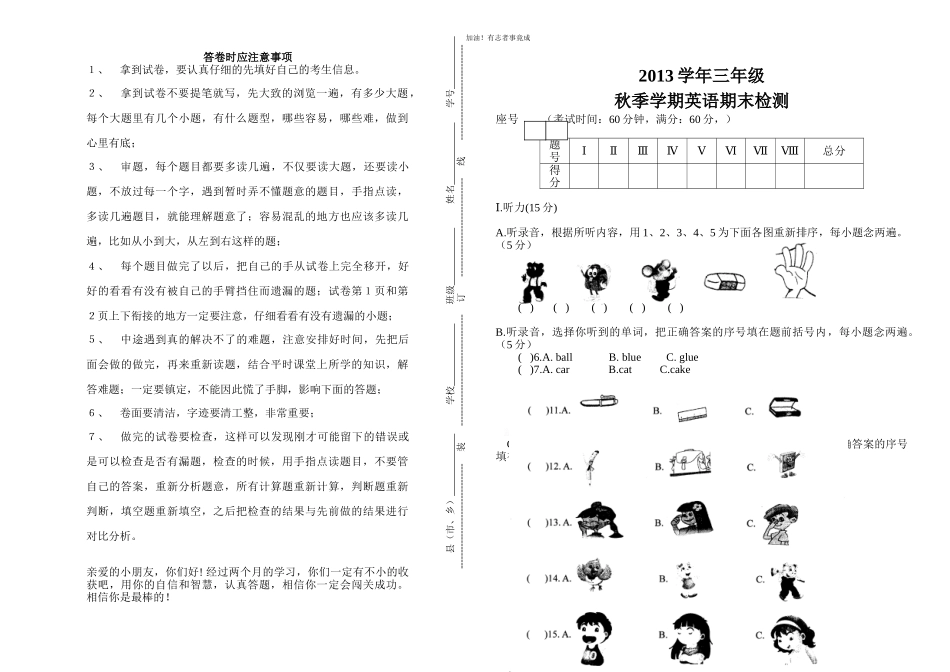 三年级秋季学期英语期末检测.doc_第1页