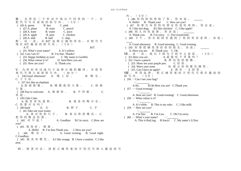 三年级秋季学期英语期末检测.doc_第3页