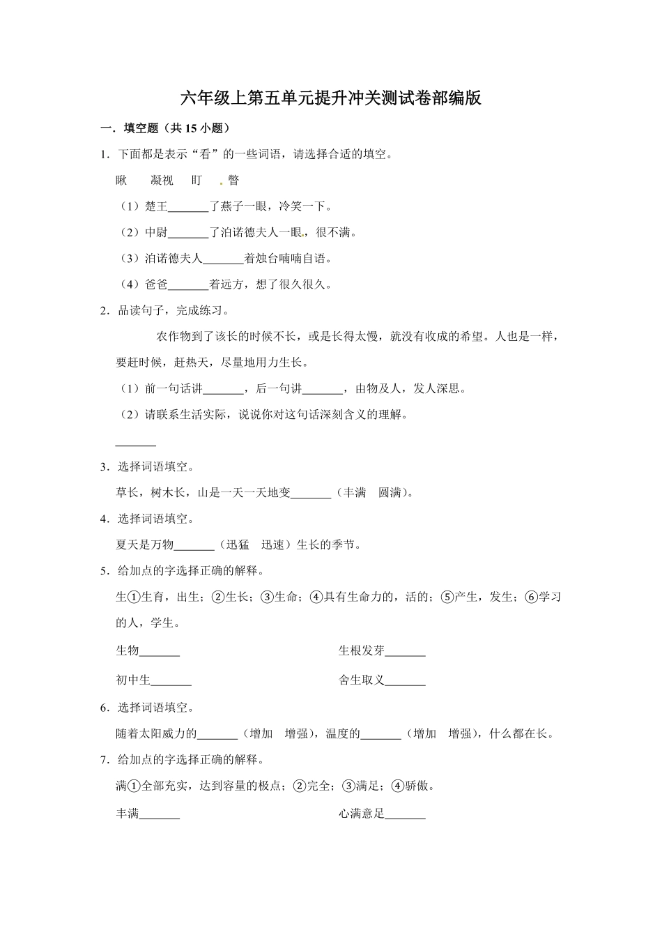 有答案-人教部编版六年级语文上册语文第五单元提升冲关测试.pdf_第1页