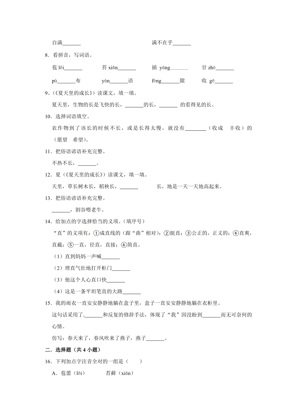 有答案-人教部编版六年级语文上册语文第五单元提升冲关测试.pdf_第2页
