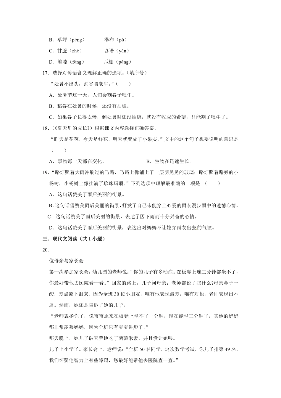 有答案-人教部编版六年级语文上册语文第五单元提升冲关测试.pdf_第3页