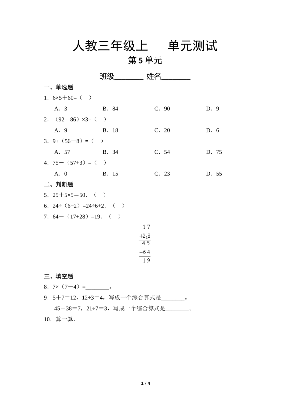 三年级上册数学人教版第5单元复习《单元测试》04练习试题测试卷含答案.doc_第1页