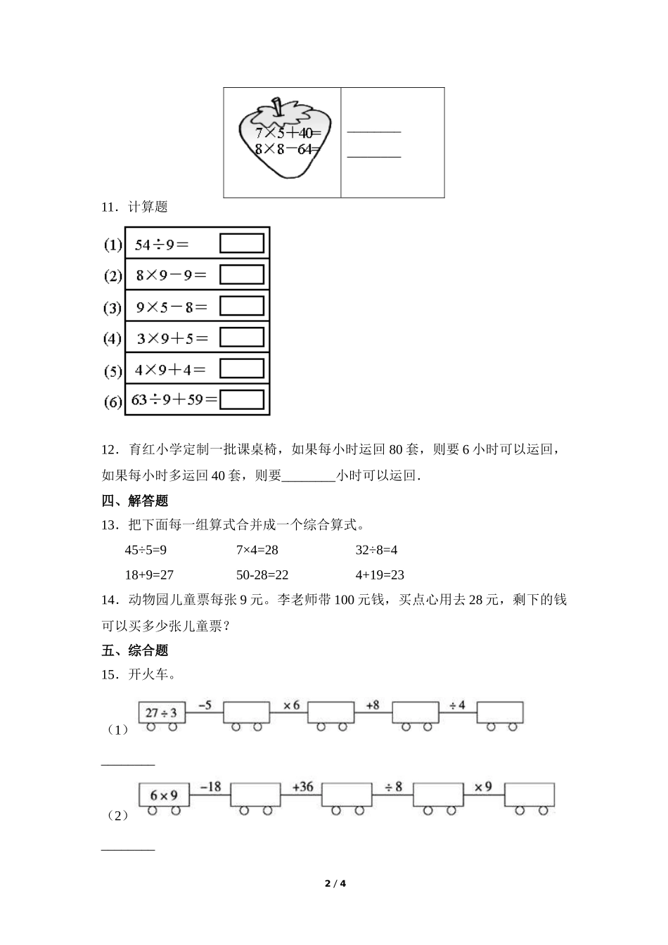 三年级上册数学人教版第5单元复习《单元测试》04练习试题测试卷含答案.doc_第2页
