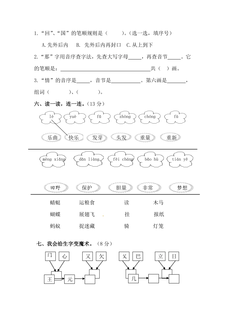 有答案-人教部编版一年级语文下册一年级下册语文期中综合提高卷部编版.pdf_第2页