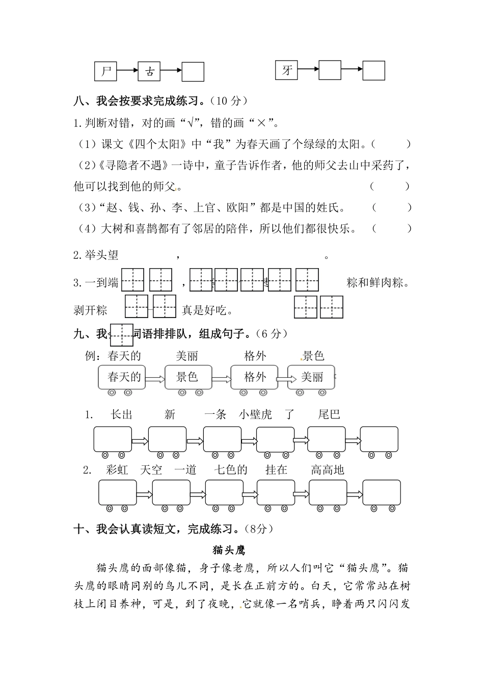 有答案-人教部编版一年级语文下册一年级下册语文期中综合提高卷部编版.pdf_第3页