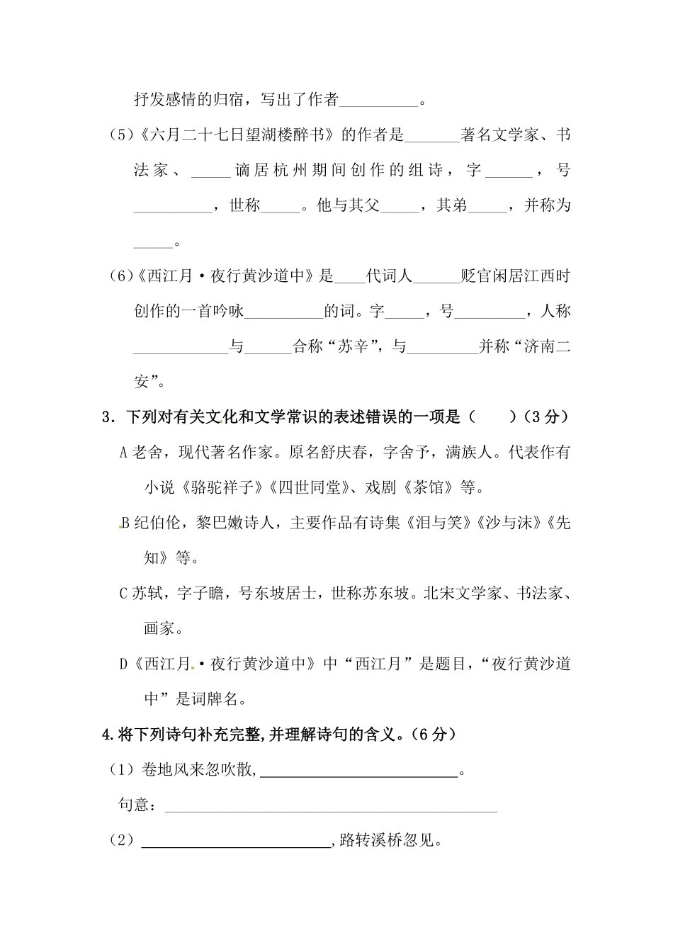 有答案-人教部编版六年级语文上册语文第一单元积累运用及课内阅读专项测试卷.pdf_第2页