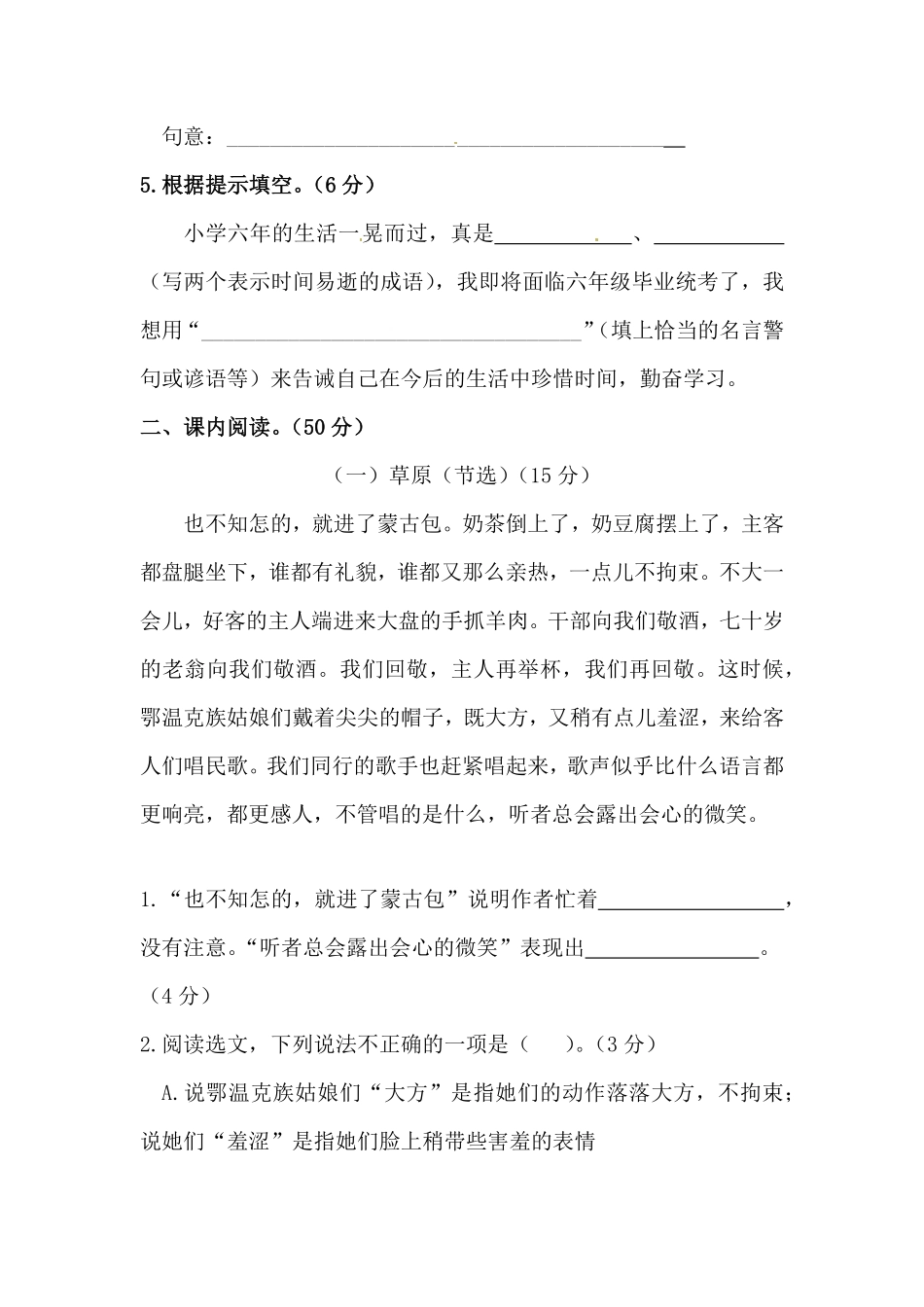 有答案-人教部编版六年级语文上册语文第一单元积累运用及课内阅读专项测试卷.pdf_第3页