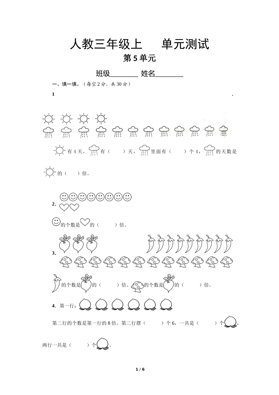 三年级上册数学人教版第5单元复习《单元测试》练习试题测试卷含答案2.doc_第1页