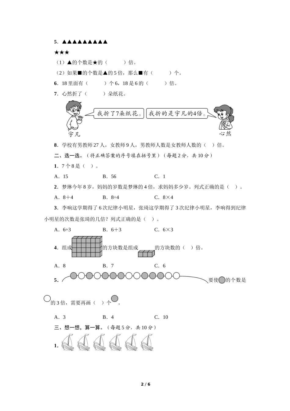 三年级上册数学人教版第5单元复习《单元测试》练习试题测试卷含答案2.doc_第2页