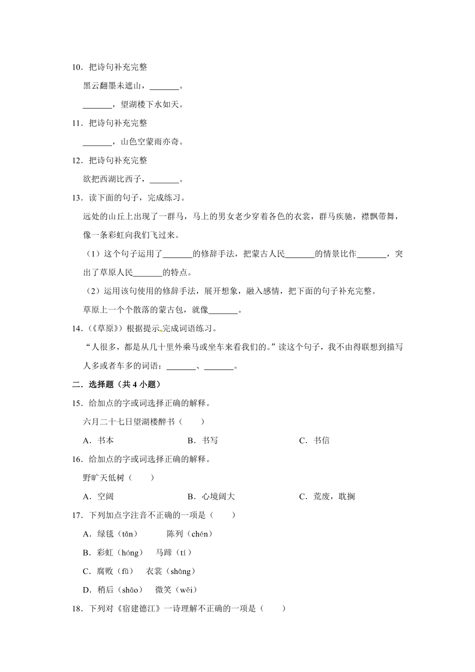 有答案-人教部编版六年级语文上册语文第一单元基础突破测试.pdf_第2页