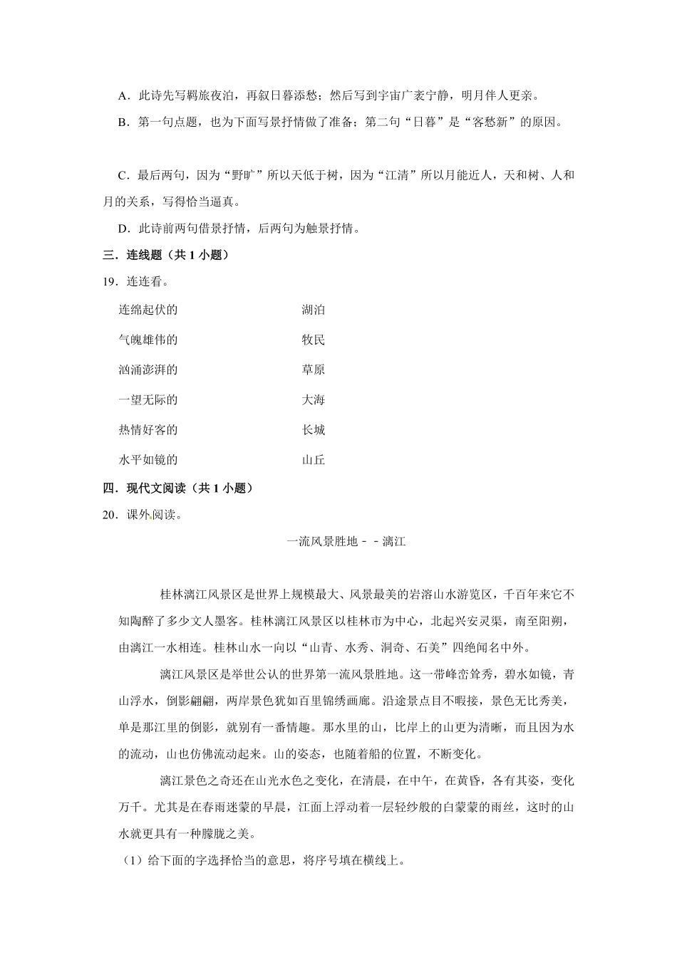 有答案-人教部编版六年级语文上册语文第一单元基础突破测试.pdf_第3页