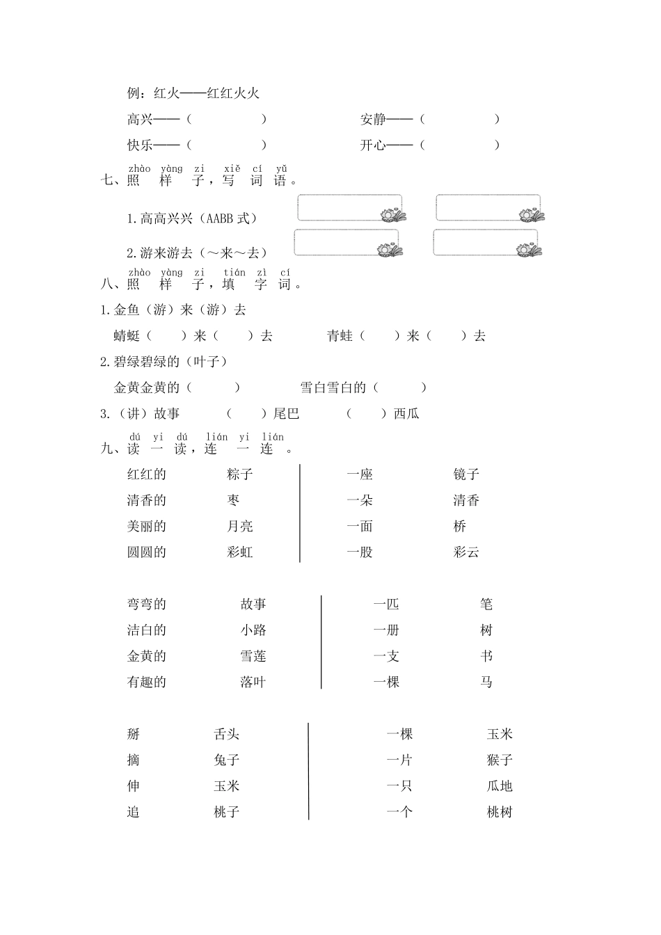 有答案-人教部编版一年级语文下册一年级语文下册期末复习词语【部编版】.pdf_第2页