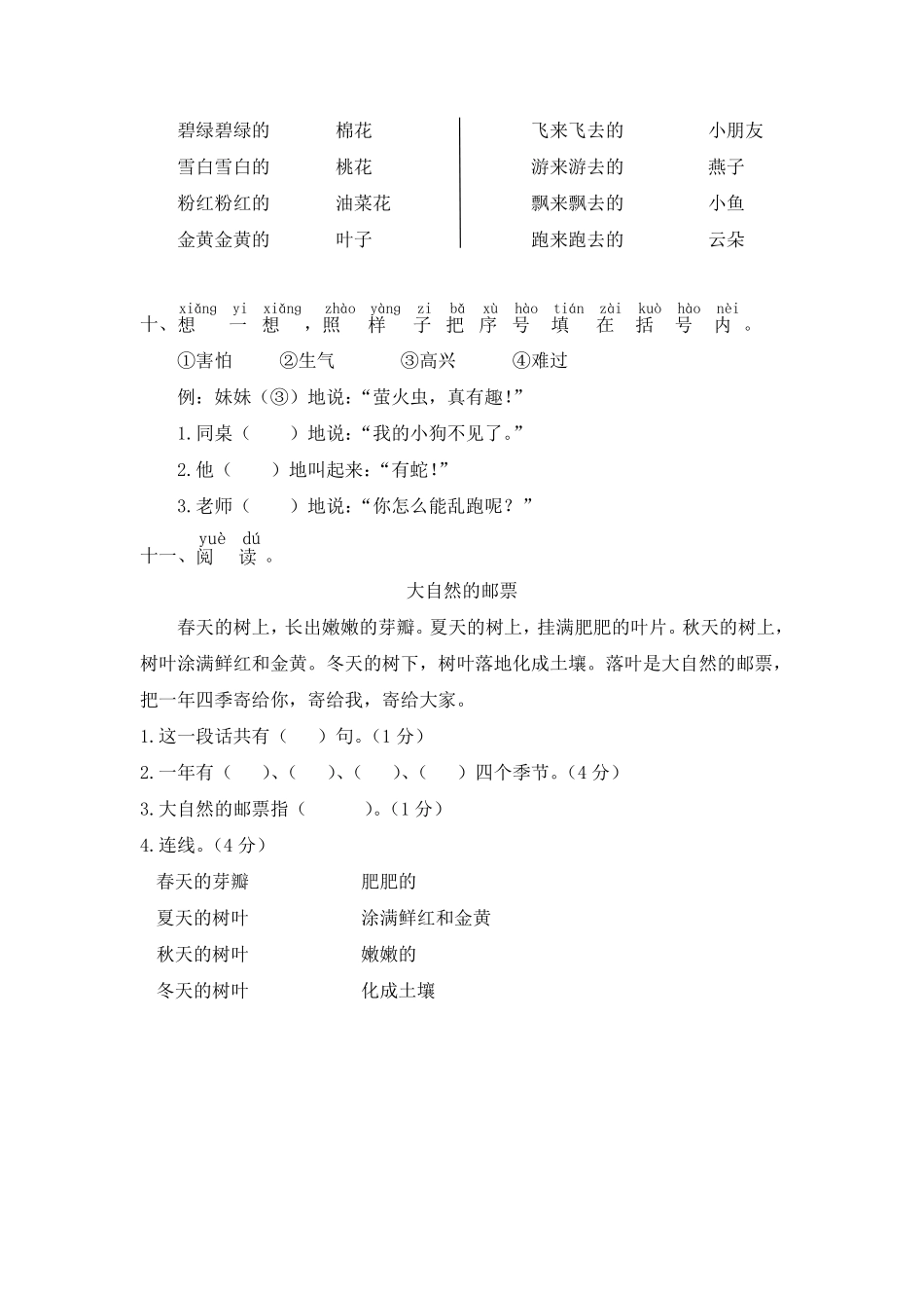 有答案-人教部编版一年级语文下册一年级语文下册期末复习词语【部编版】.pdf_第3页