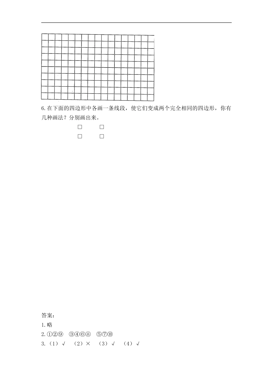 三年级上册数学人教版随堂测试第7单元《7.1四边形》测试试题试卷含答案.doc_第2页