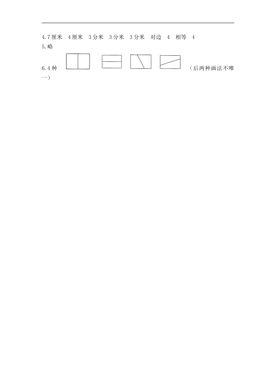 三年级上册数学人教版随堂测试第7单元《7.1四边形》测试试题试卷含答案.doc_第3页