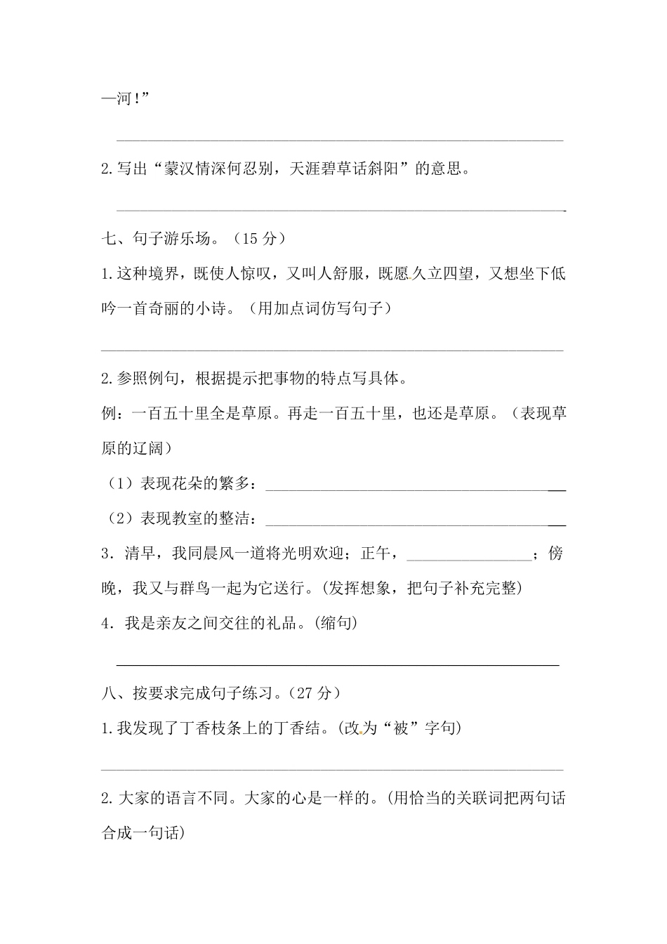 有答案-人教部编版六年级语文上册语文第一单元句子专项测试卷.pdf_第3页