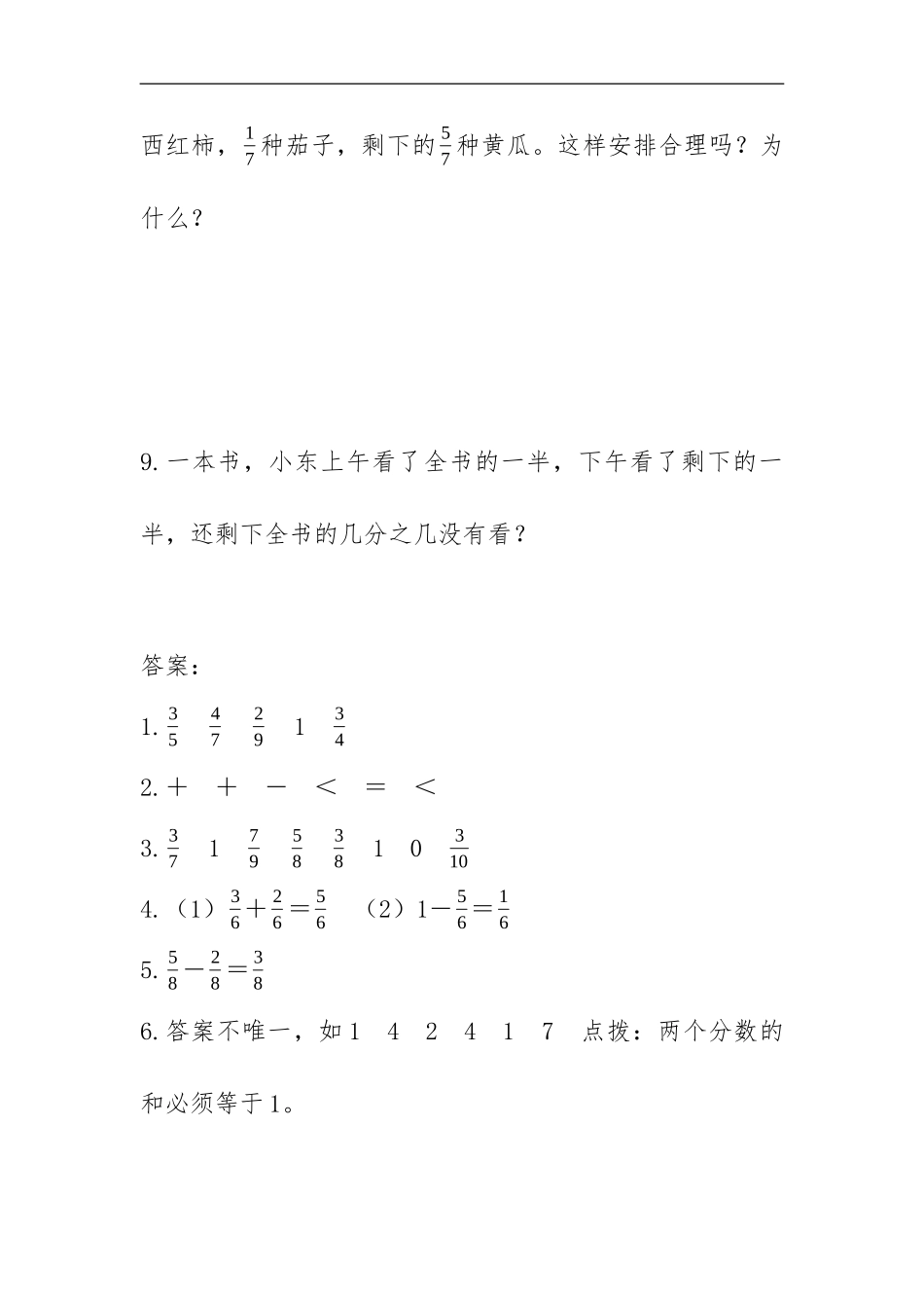 三年级上册数学人教版随堂测试第8单元《8.2分数的简单计算》测试试题试卷含答案.doc_第3页