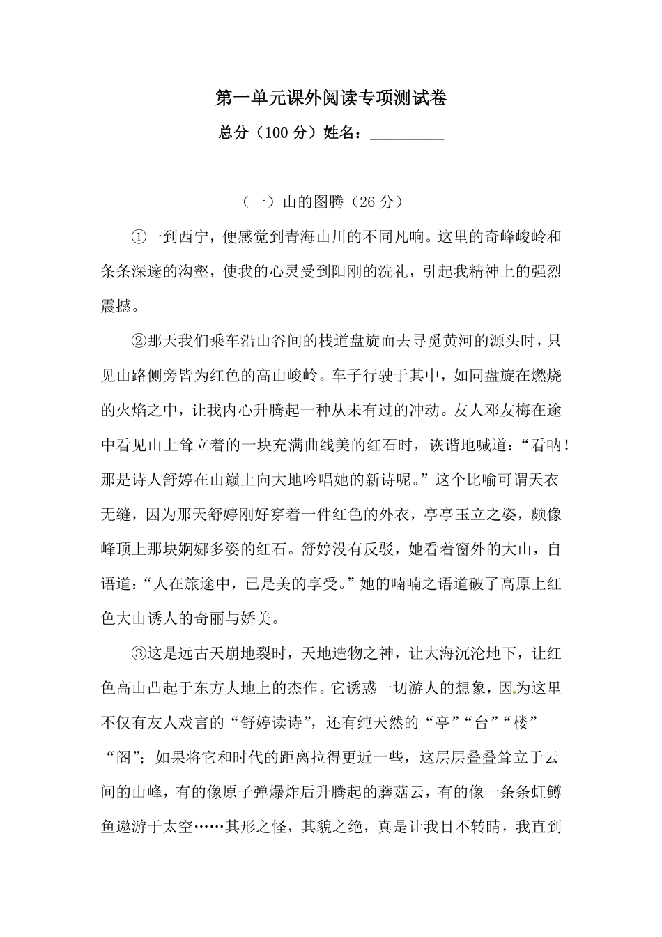 有答案-人教部编版六年级语文上册语文第一单元课外阅读专项测试卷.pdf_第1页