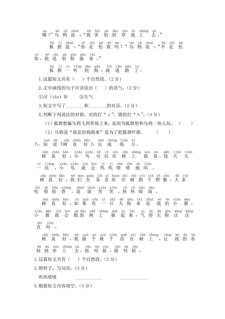 有答案-人教部编版一年级语文下册一年级语文下册期末复习拼音【部编版】.pdf_第3页