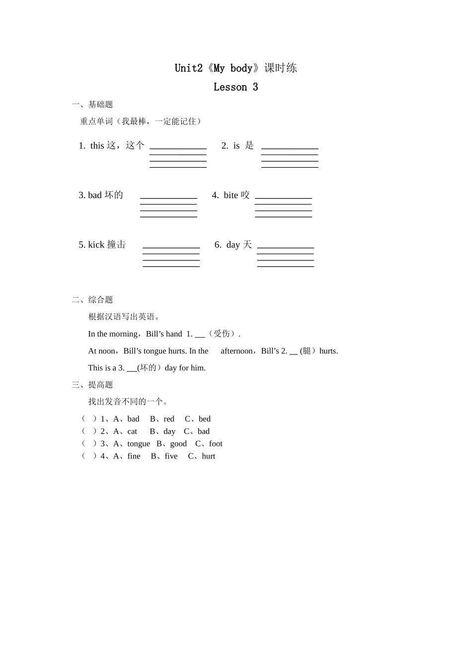 三年级上册英语人教版新起点Unit2Lesson3练习试题测试卷含答案.doc_第1页