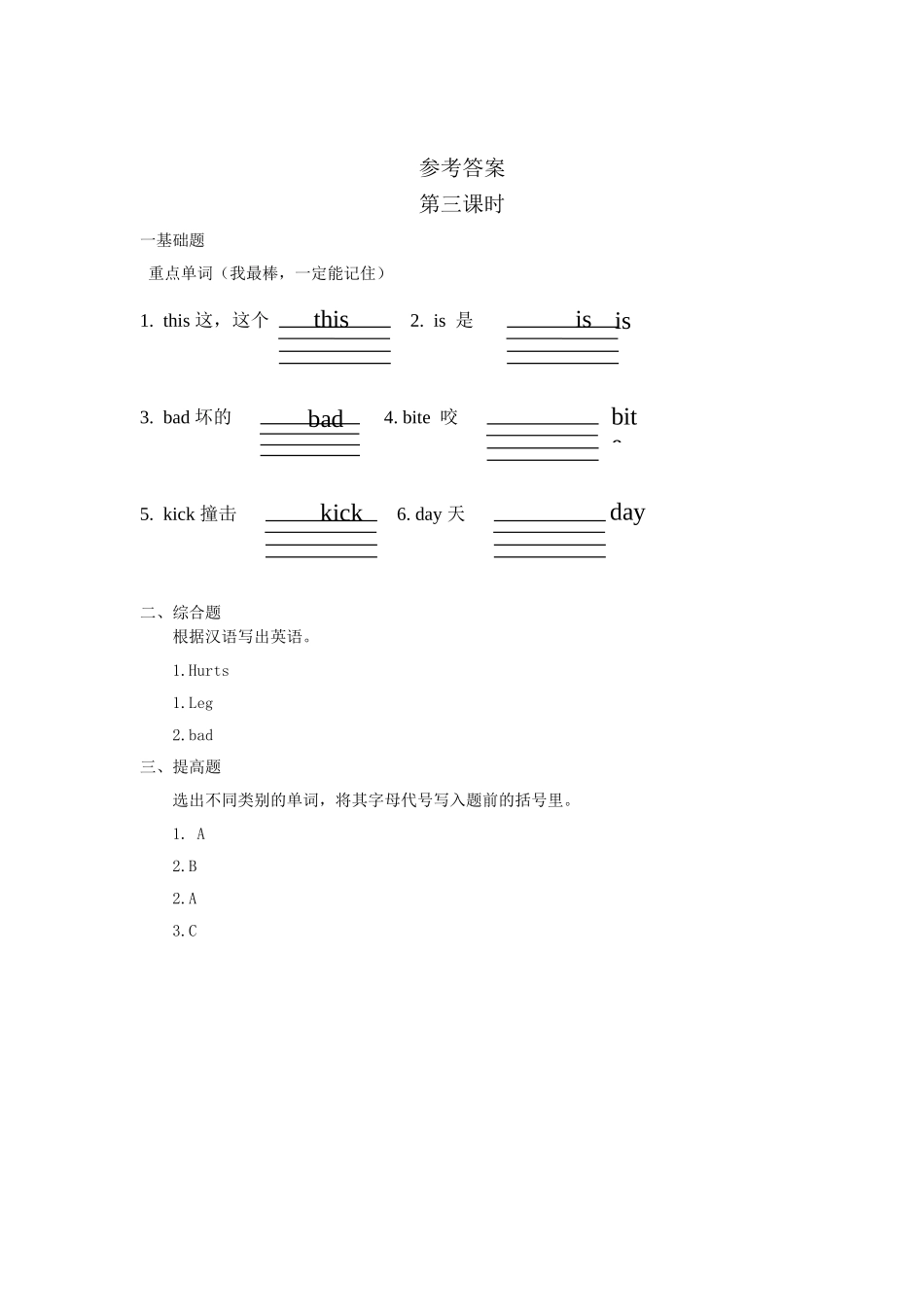三年级上册英语人教版新起点Unit2Lesson3练习试题测试卷含答案.doc_第2页