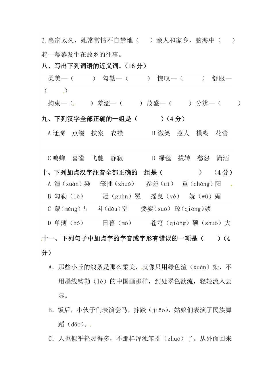 有答案-人教部编版六年级语文上册语文第一单元字词专项测试卷.pdf_第3页