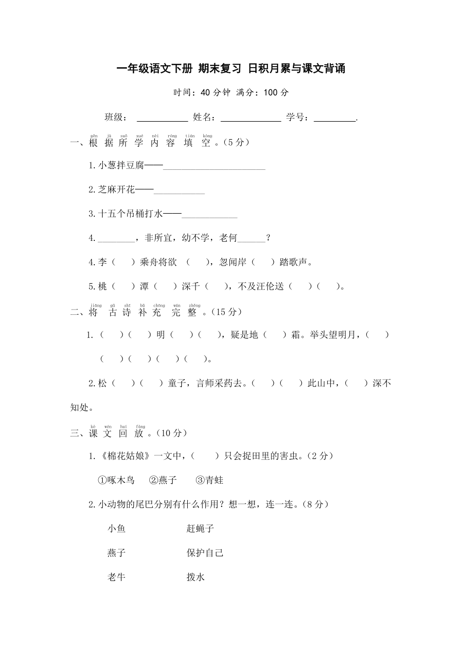 有答案-人教部编版一年级语文下册一年级语文下册期末复习日积月累与课文背诵【部编版】.pdf_第1页